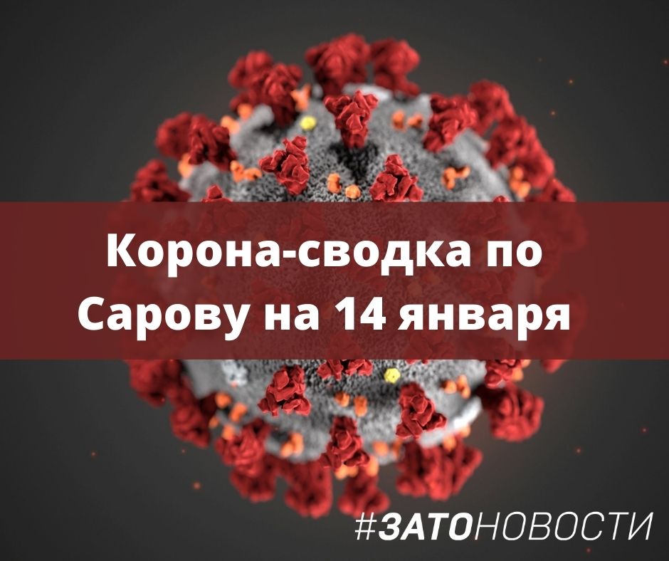 сводка 14 января.jpg